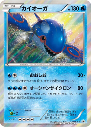 Japanese 177/XY-P Kyogre Common