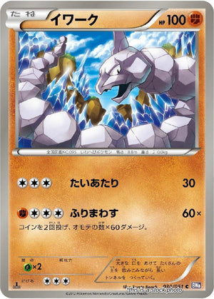 JP 1st Edition Near Mint Onix [030/051]