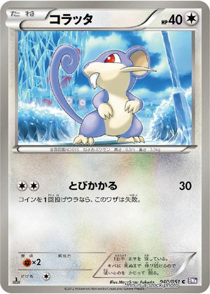 JP 1st Edition Lightly Played Rattata [040/051]