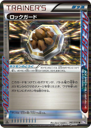 Near Mint Rock Guard [050/051] Rare