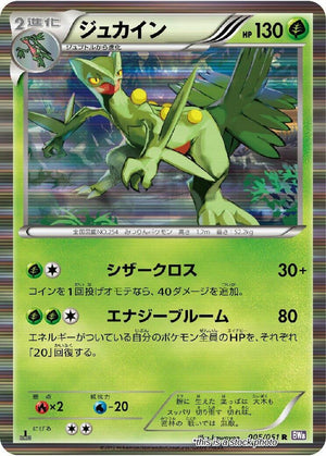 JP 1st Edition Holofoil Near Mint Sceptile [005/051]