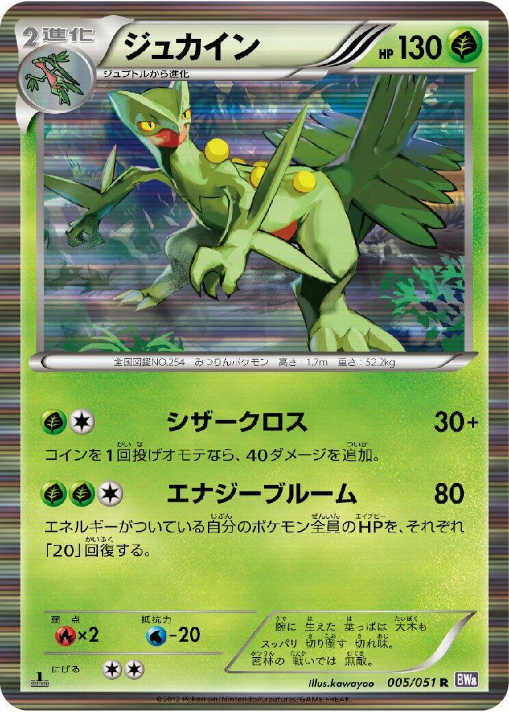 Sceptile