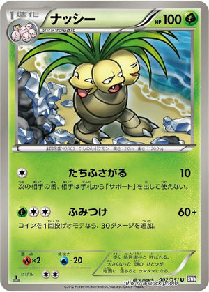 Japanese 002/051 Exeggutor Uncommon