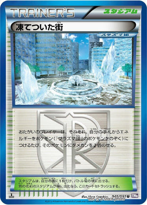 JP 1st Edition Lightly Played Frozen City [049/051]