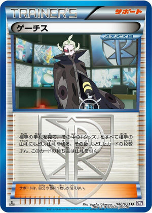 JP 1st Edition Near Mint Ghetsis - 048/051 [048/051]