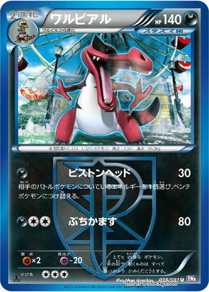 Japanese 036/051 Krookodile (Team Plasma) Uncommon