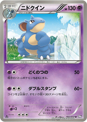 Japanese 022/051 Nidoqueen Uncommon