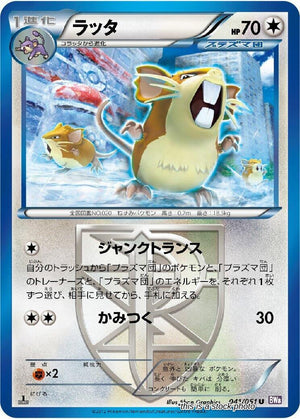 JP 1st Edition Lightly Played Raticate (Team Plasma) [041/051]