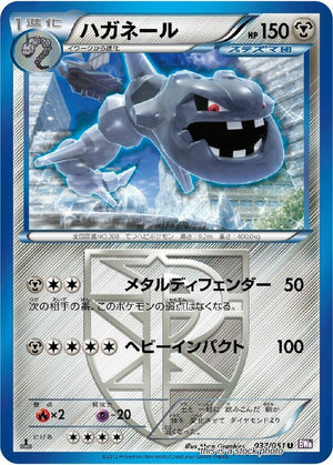Japanese 037/051 Steelix (Team Plasma) Uncommon