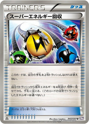 JP 1st Edition Lightly Played Superior Energy Retrieval [047/051]