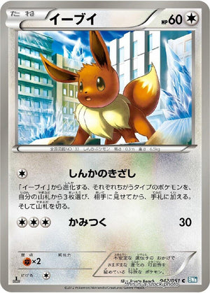 Japanese 042/051 Eevee Common