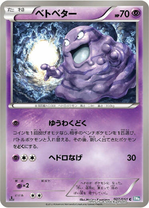 JP 1st Edition Moderately Played Grimer [023/051]