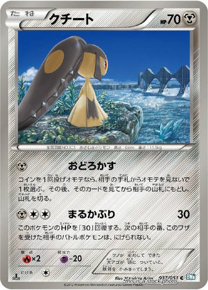 JP 1st Edition Lightly Played Mawile [037/051]