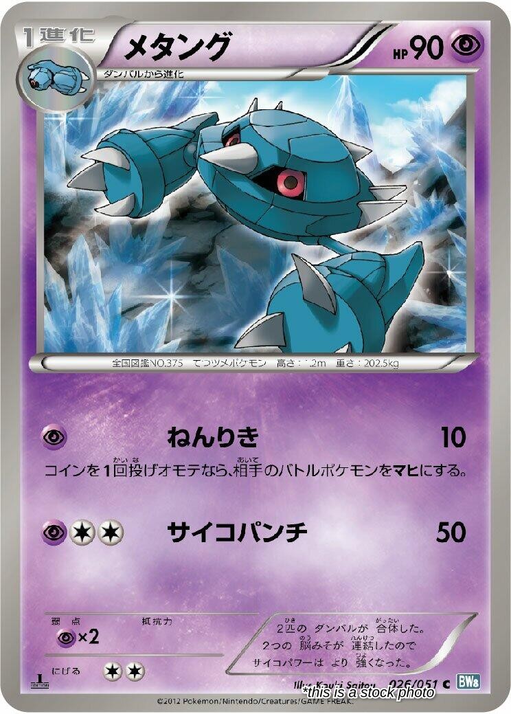 Metang
