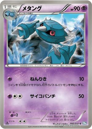 JP 1st Edition Lightly Played Metang [026/051]