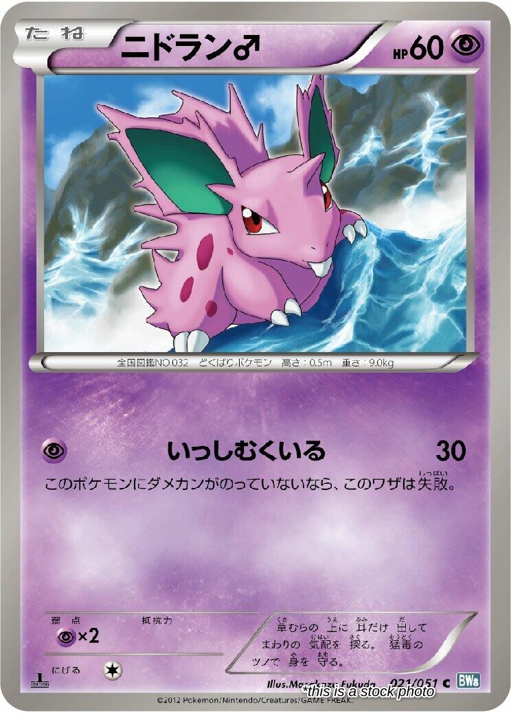 NidoranM