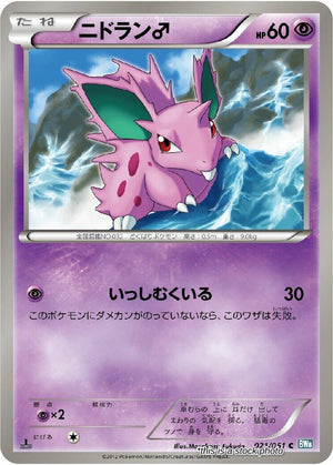 JP 1st Edition Lightly Played NidoranM [021/051]