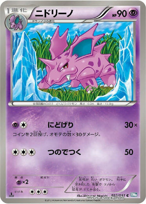 JP 1st Edition Moderately Played Nidorino [022/051]