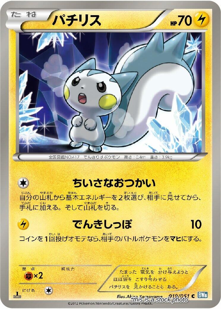 JP 1st Edition Moderately Played Pachirisu [019/051]
