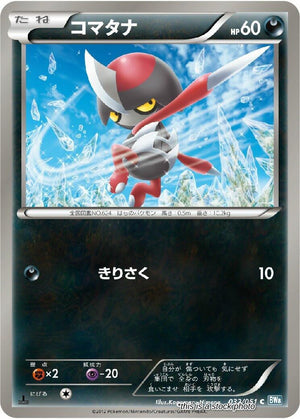 JP 1st Edition Lightly Played Pawniard [032/051]