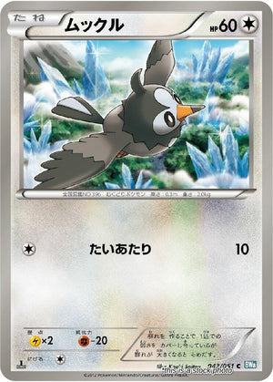 JP 1st Edition Lightly Played Starly [043/051]