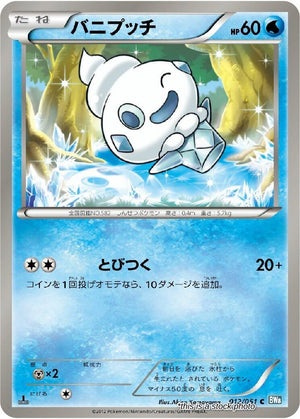JP 1st Edition Lightly Played Vanillite [012/051]