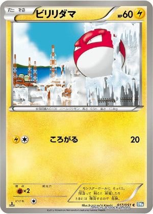 JP 1st Edition Lightly Played Voltorb [017/051]