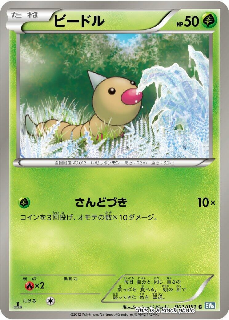 Weedle