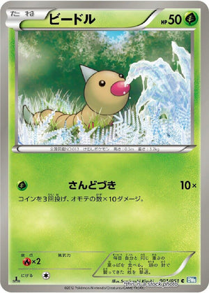 JP 1st Edition Lightly Played Weedle [001/051]