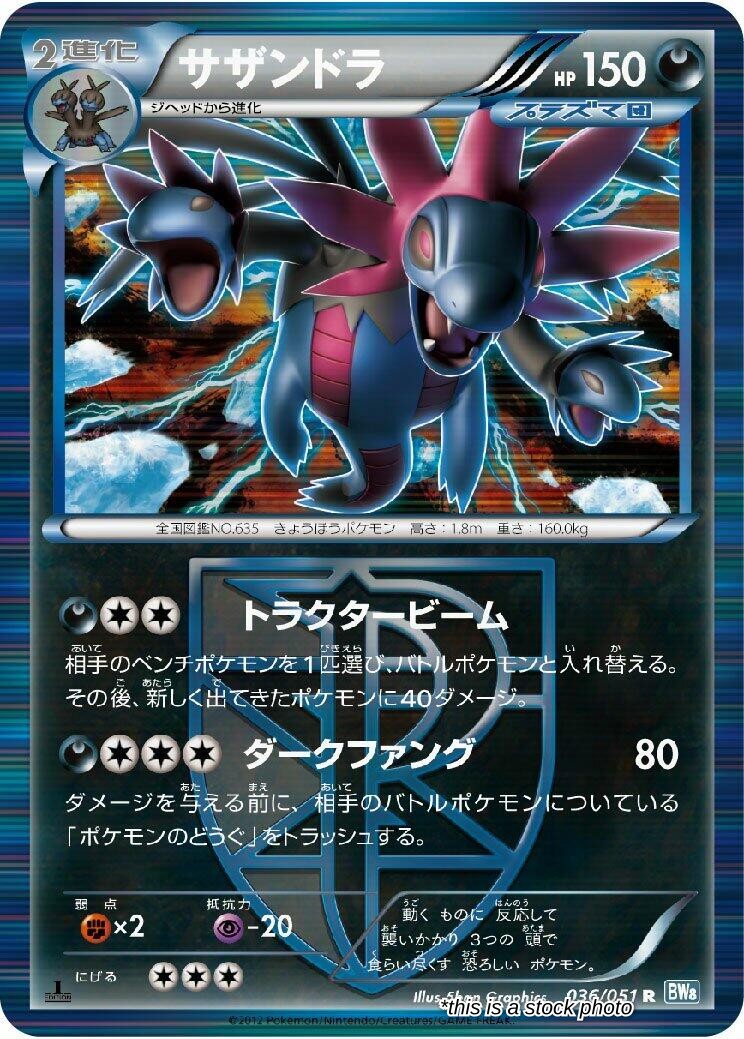 Japanese 036/051 Hydreigon (Team Plasma) Rare