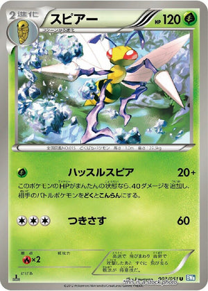 JP 1st Edition Lightly Played Beedrill [003/051]