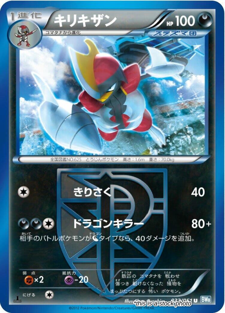 Bisharp (Team Plasma)