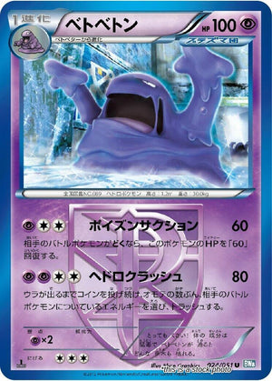 JP 1st Edition Lightly Played Muk (Team Plasma) [024/051]