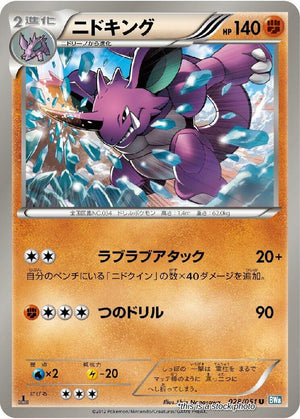JP 1st Edition Moderately Played Nidoking [028/051]