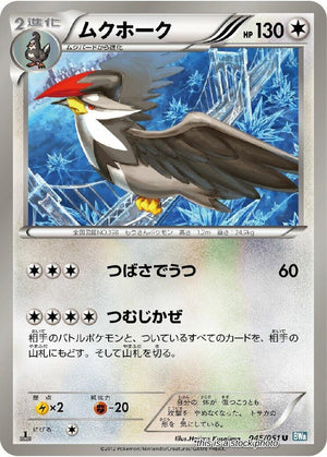Japanese 045/051 Staraptor Uncommon