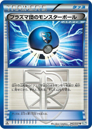 Japanese 047/051 Team Plasma Ball Uncommon
