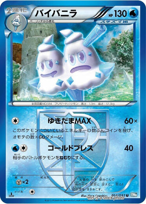 JP 1st Edition Moderately Played Vanilluxe (Team Plasma) [014/051]