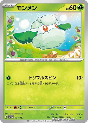 JP Normal Near Mint Cottonee [004/187]