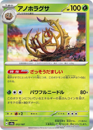 Near Mint Brambleghast [012/187] Common