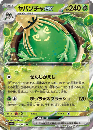 Near Mint Sinistcha ex [019/187] Double Rare