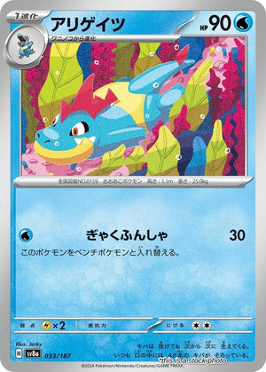 Japanese SV8a/033/187 Croconaw Common
