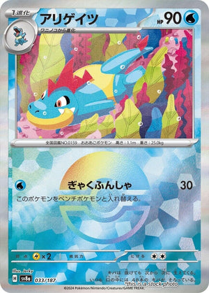 JP Holofoil Near Mint Croconaw (Mirror Foil) [033/187]
