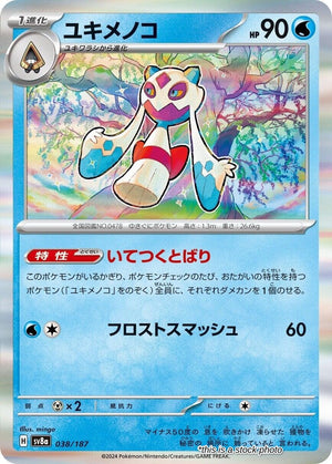 Near Mint Froslass [038/187] Common