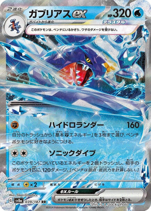 Near Mint Garchomp ex [039/187] Double Rare