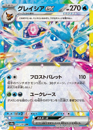 JP Holofoil Near Mint Glaceon ex - 041/187 [041/187]