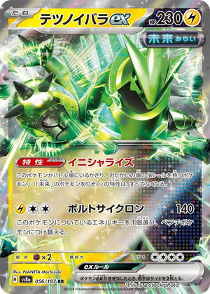 Japanese 056/187 Iron Thorns ex Double Rare