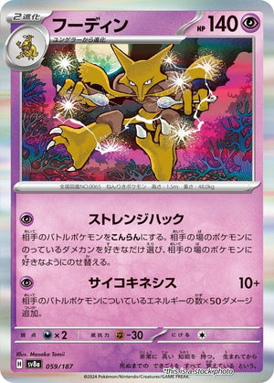 Near Mint Alakazam [059/187] Common