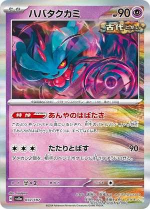 Near Mint Flutter Mane [072/187] Common