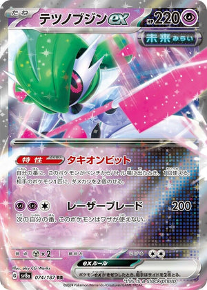 Near Mint Iron Valiant ex - 074/187 [074/187] Double Rare
