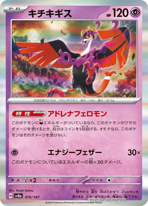 Near Mint Fezandipiti [076/187] Common